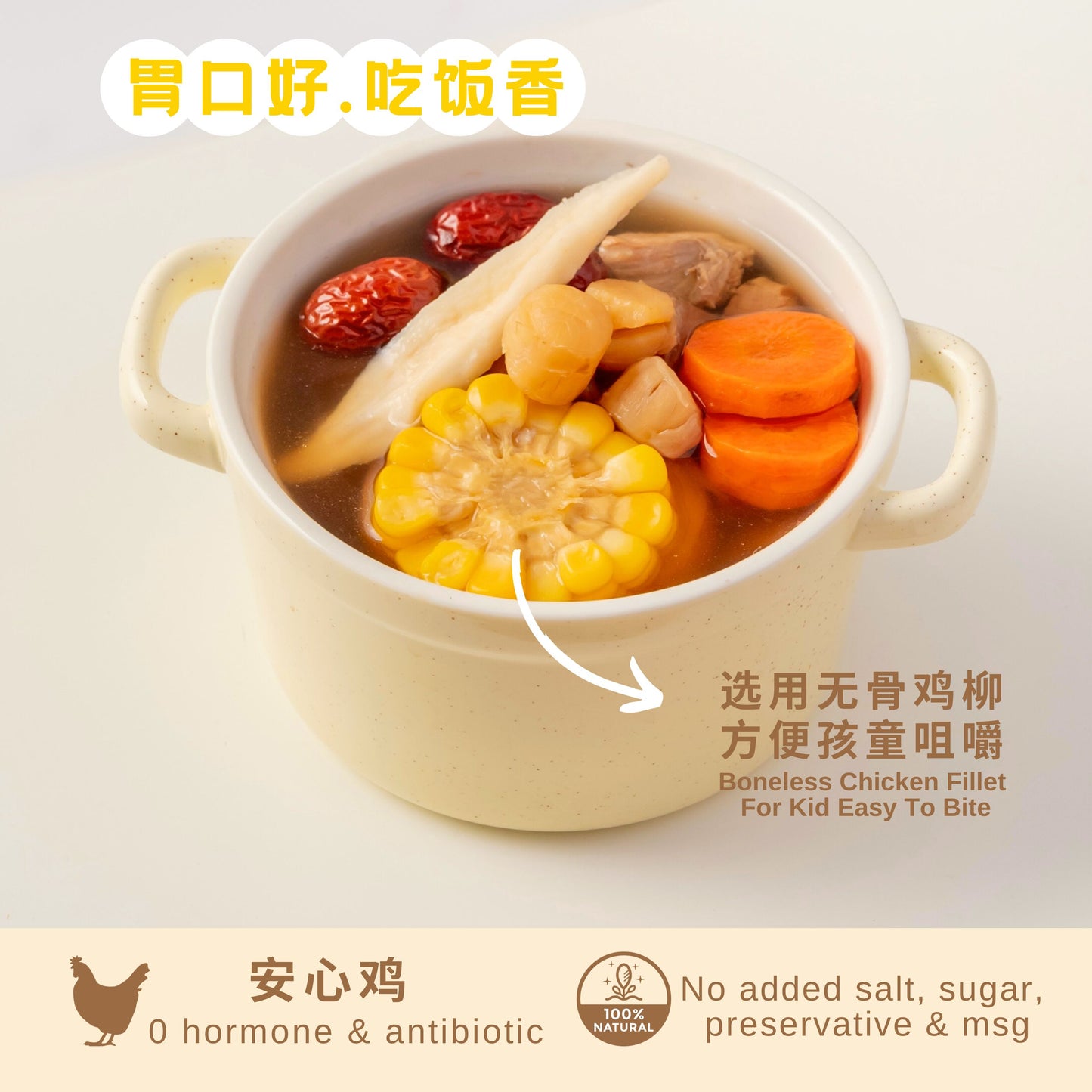 『小儿成长汤包』山药元贝鸡汤 CHINESE YAM & DRIED SCALLOP CHICKEN SOUP