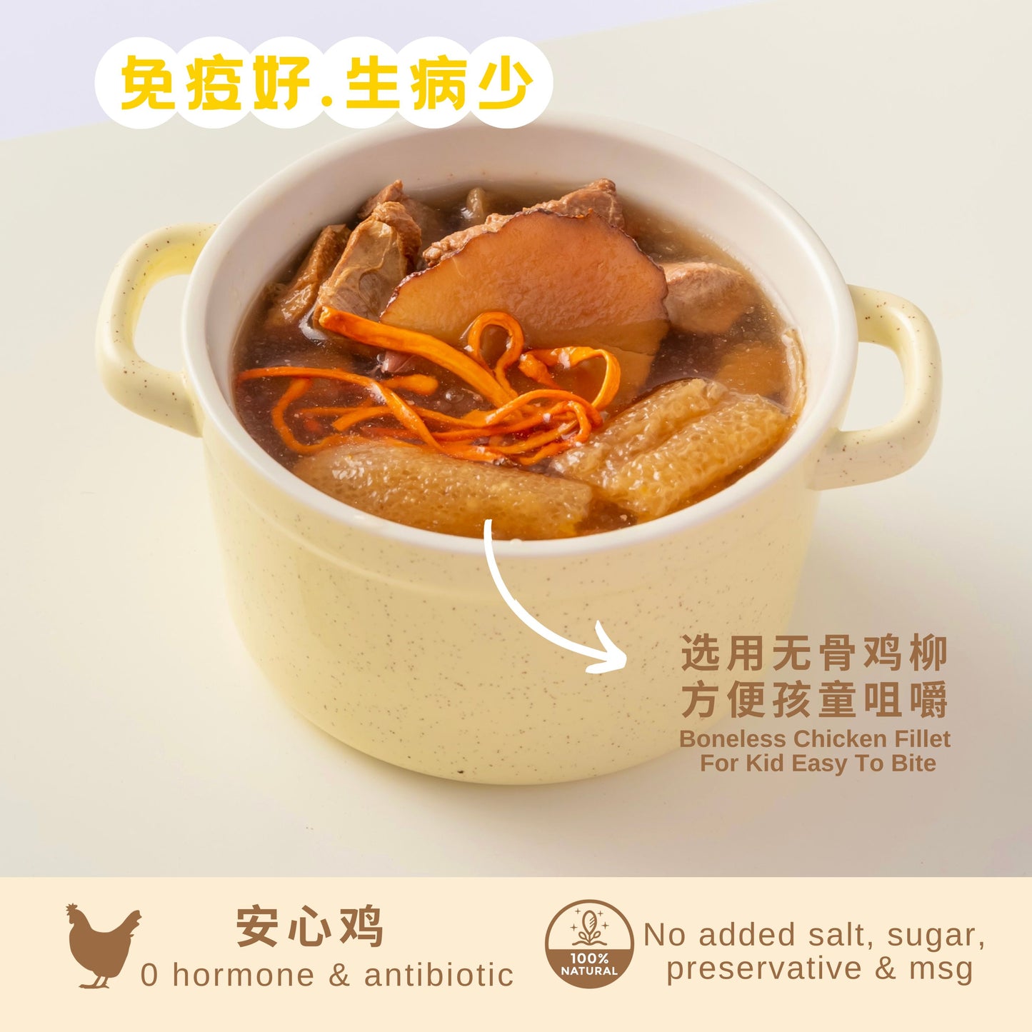 『小儿成长汤包』虎乳芝强肺鸡汤 TIGER MILK MUSHROOM CHICKEN SOUP