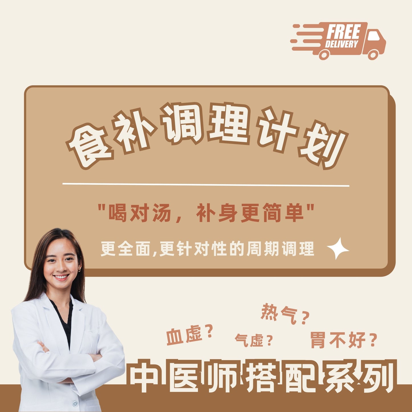 调理计划 SUBSCRIPTION PLAN