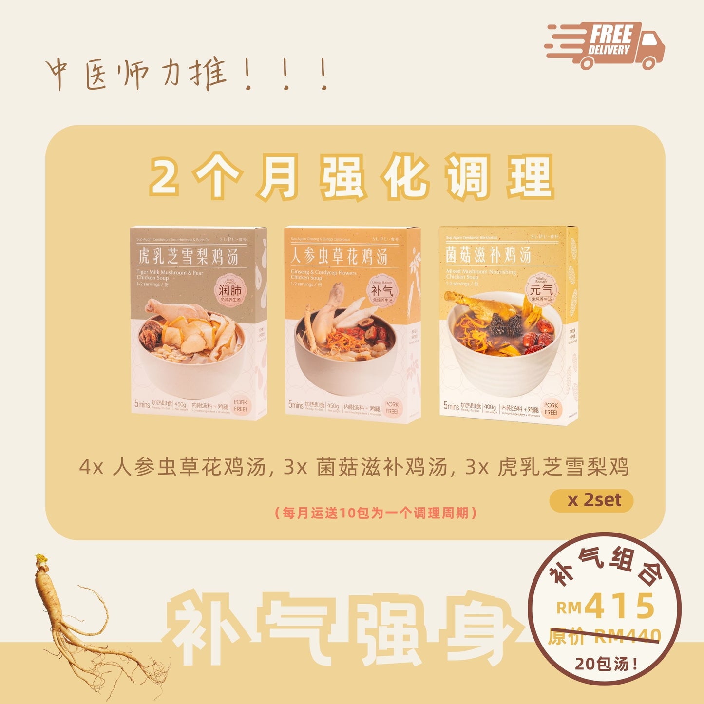 调理计划 SUBSCRIPTION PLAN