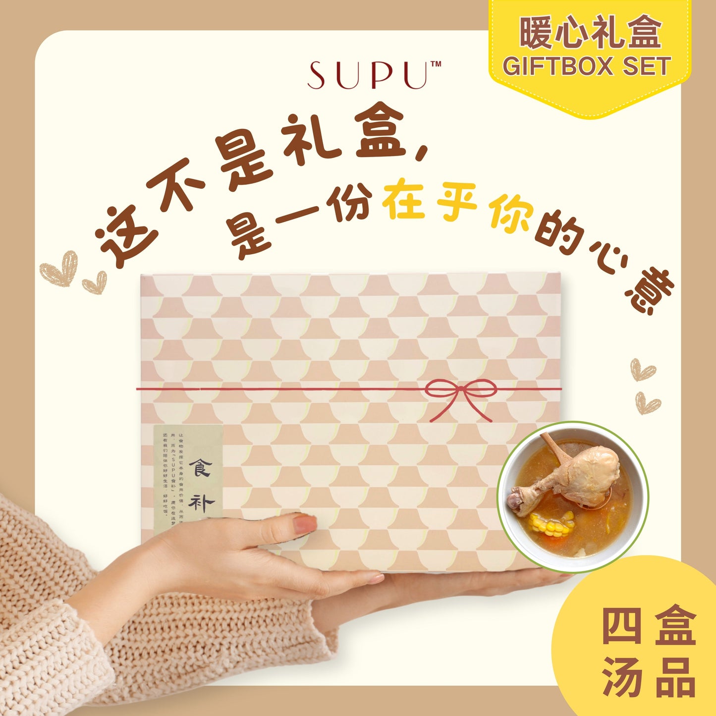 4-in-1 GIFTBOX 礼盒