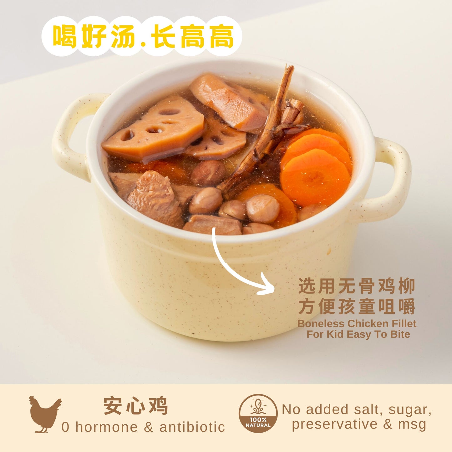 『小儿成长汤包』花生根增高鸡汤 PEANUT ROOT CHICKEN SOUP