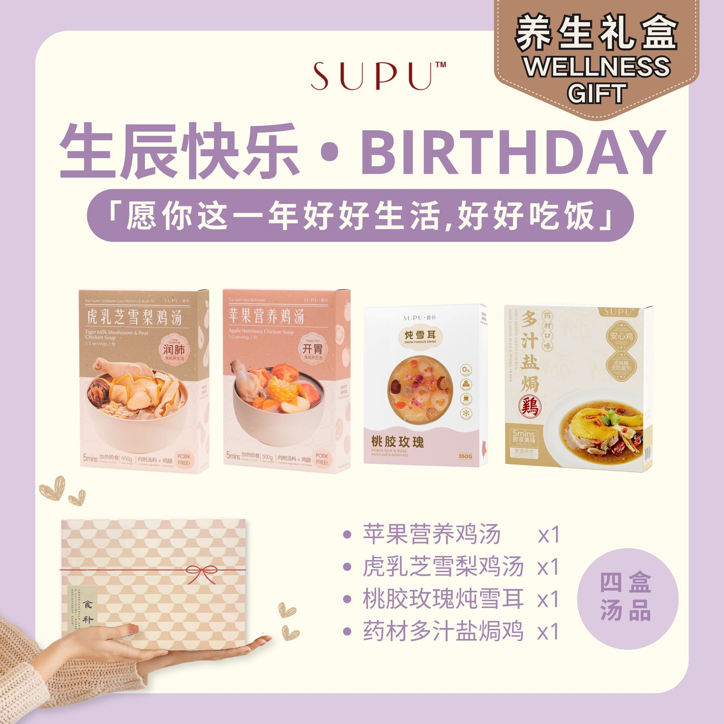 4-in-1 GIFTBOX 礼盒