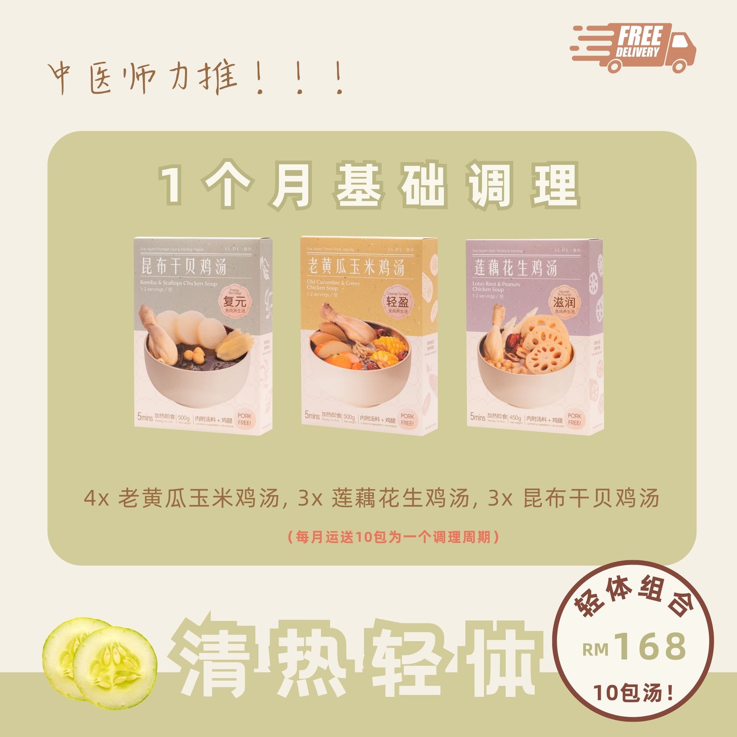 调理计划 SUBSCRIPTION PLAN