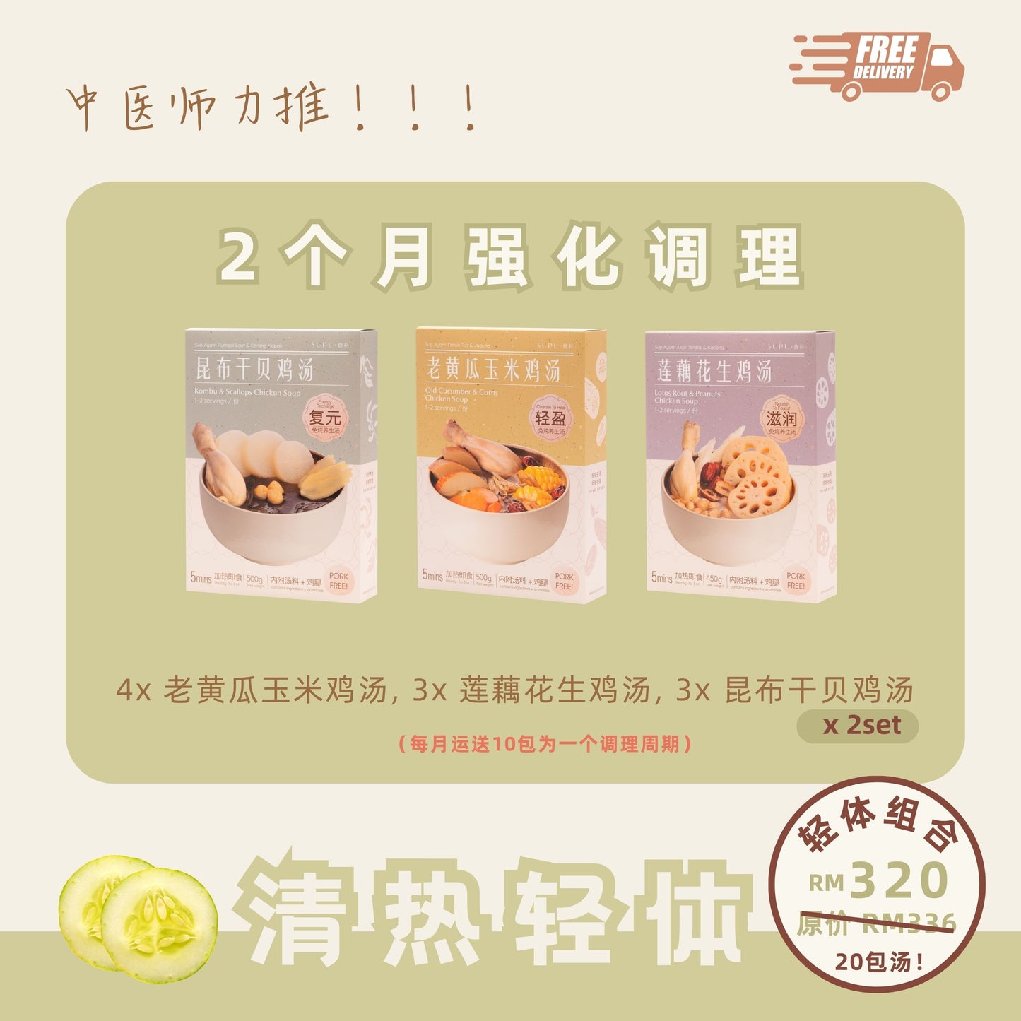 调理计划 SUBSCRIPTION PLAN