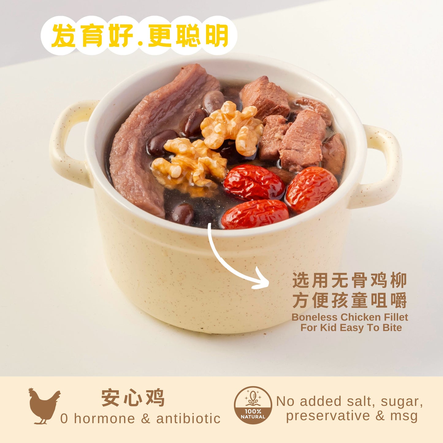 『小儿成长汤包』核桃补脑鸡汤 WALNUT & BLACK BEAN CHICKEN SOUP