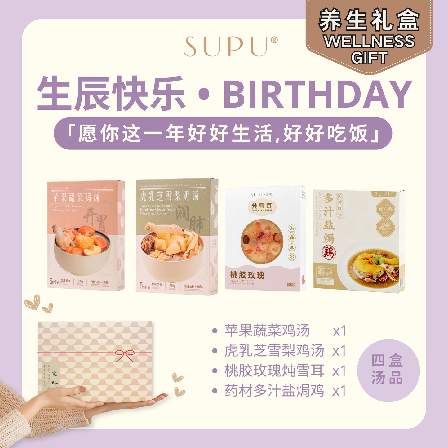 4-in-1 GIFTBOX 礼盒