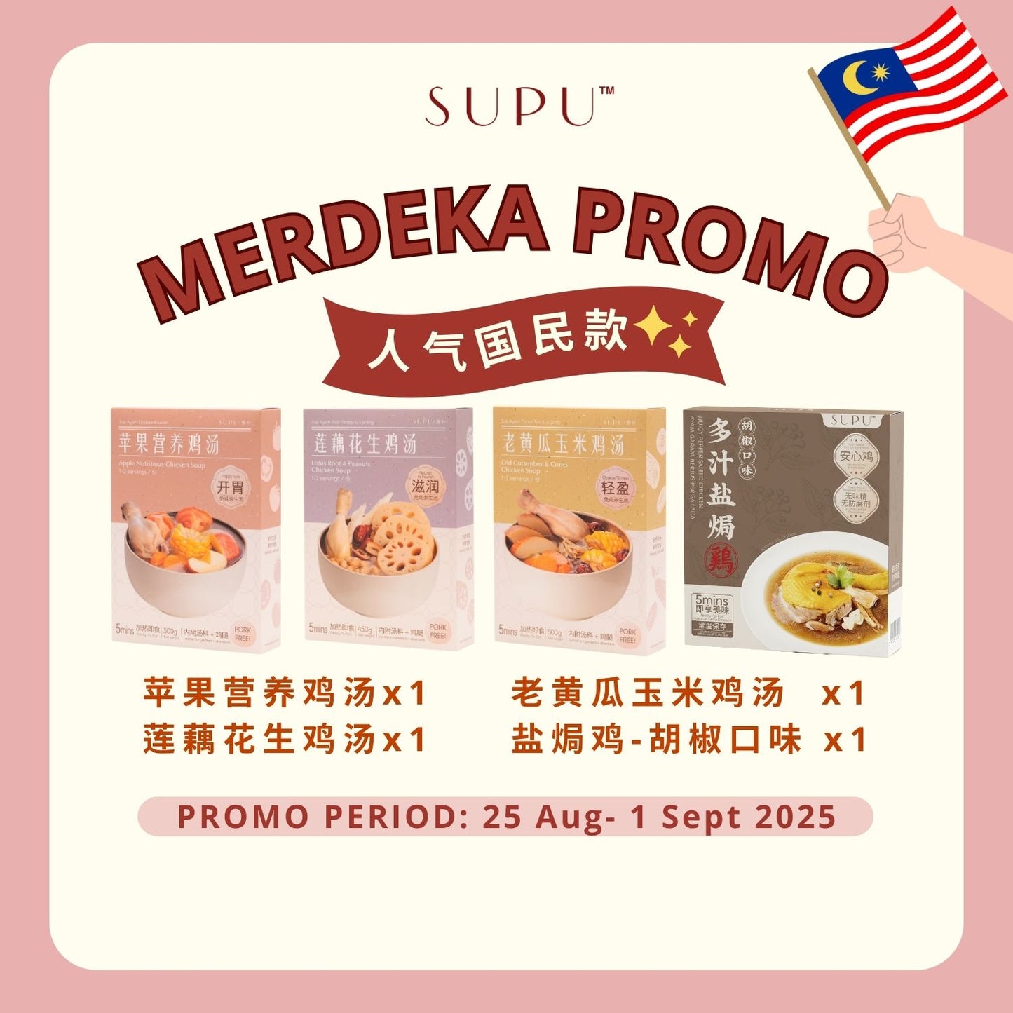 【MERDEKA PROMO】 国庆优惠配套