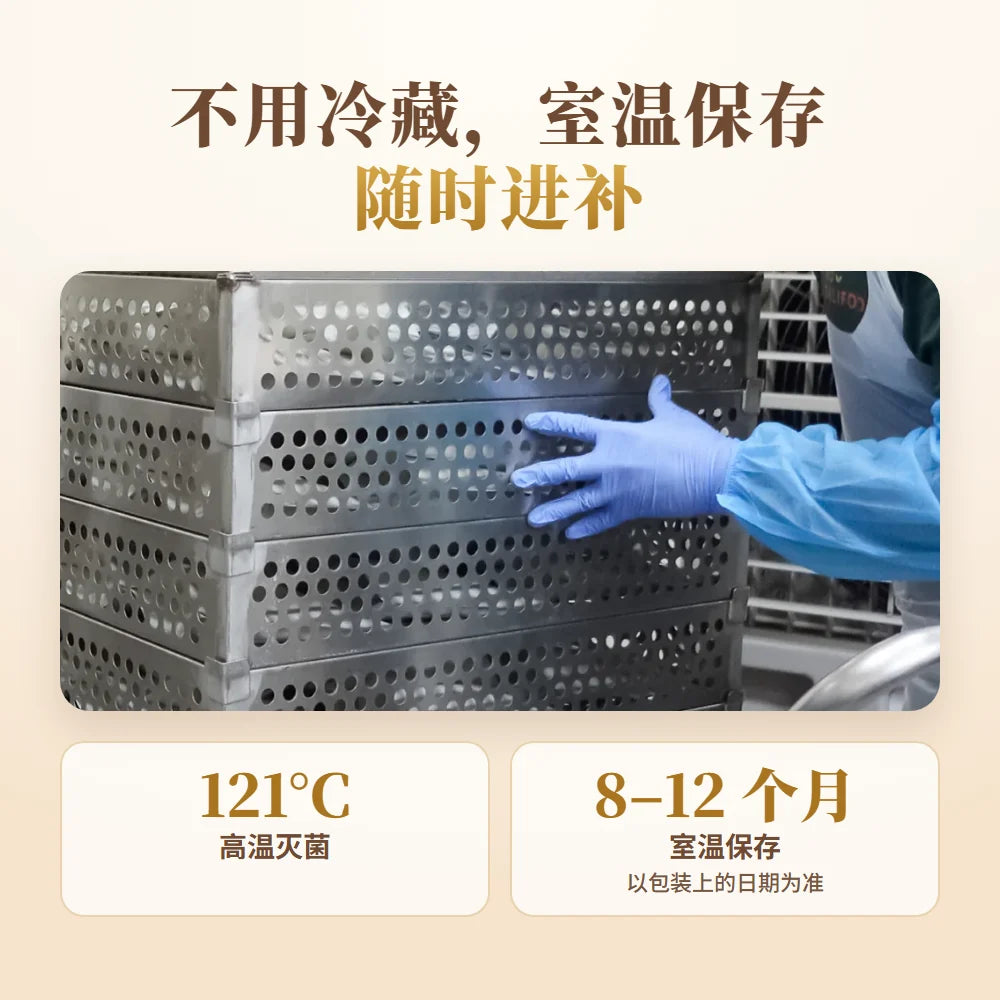 不用冷藏,室温保存:121°C 高温灭菌,室温可放 8–12 个月,以包装上的日期为准