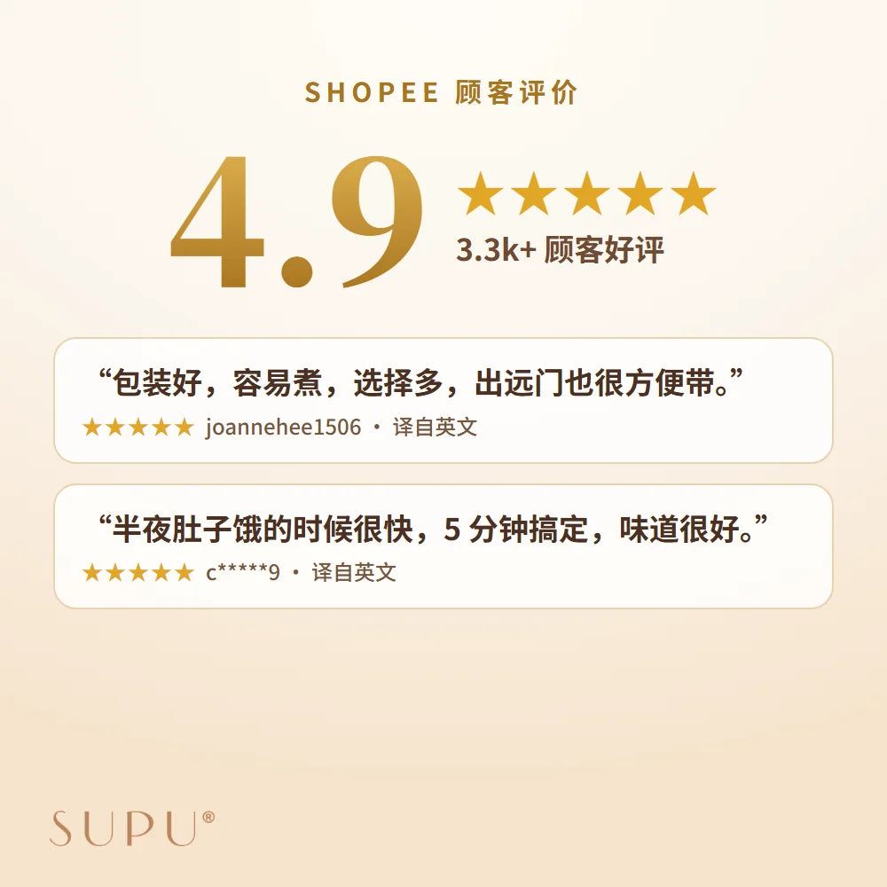 Shopee 4.9 星,3.3k+ 顾客好评。包装好,容易煮,选择多,出远门也很方便带;半夜肚子饿的时候很快,5 分钟搞定,味道很好