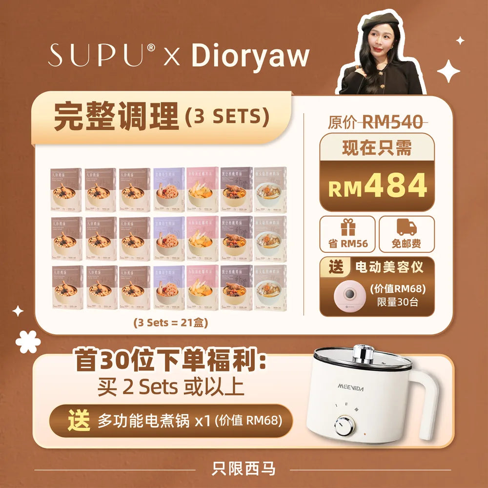 完整调理 3 套 21 盒,原价 RM540,现在只需 RM484,省 RM56,送电动美容仪