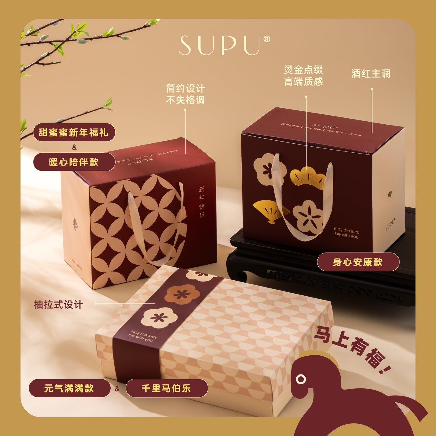HORSEH 新年礼盒 CNY GIFT🧧