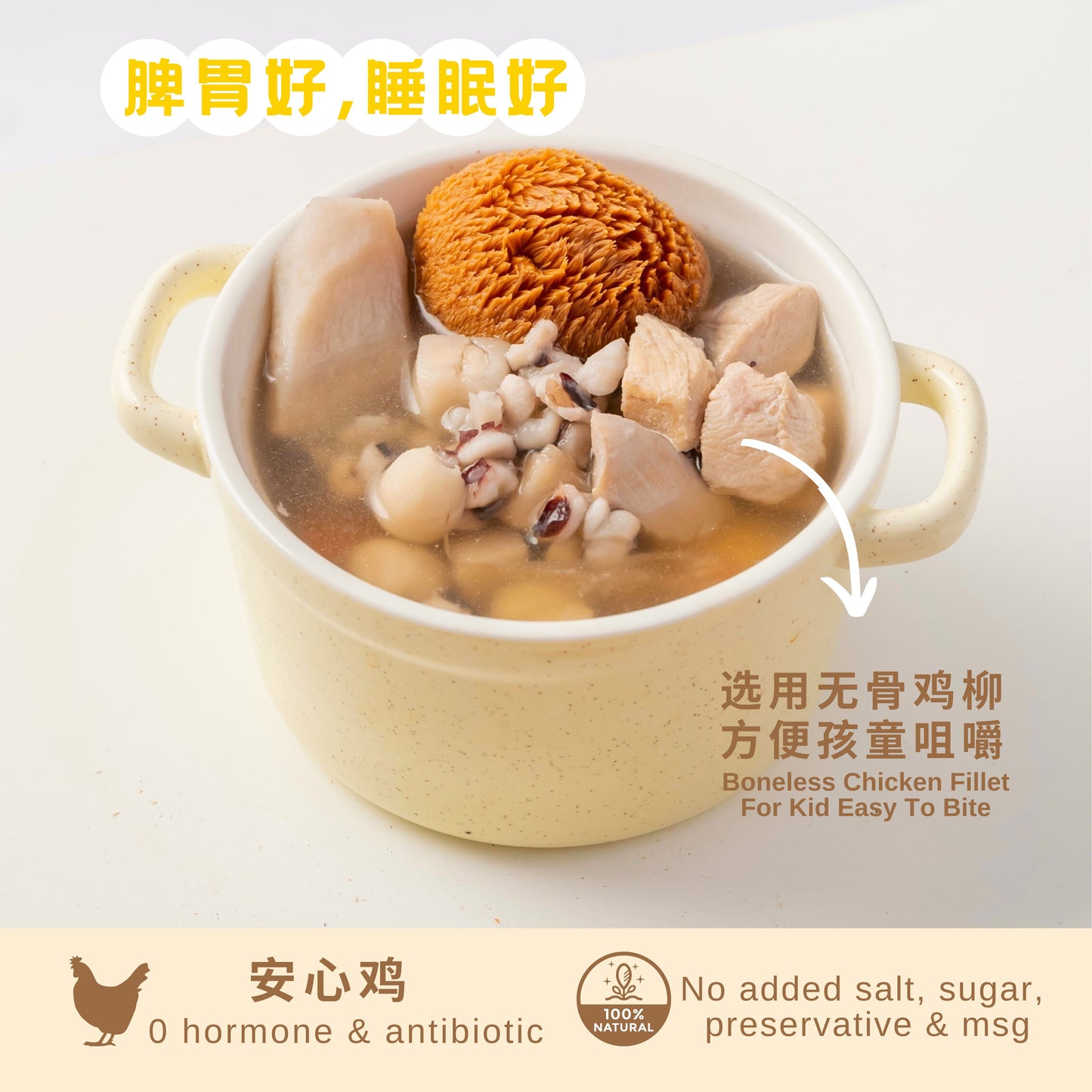 『小儿成长汤包』猴头菇养胃鸡汤 HERICIUM MUSHROOM CHICKEN SOUP