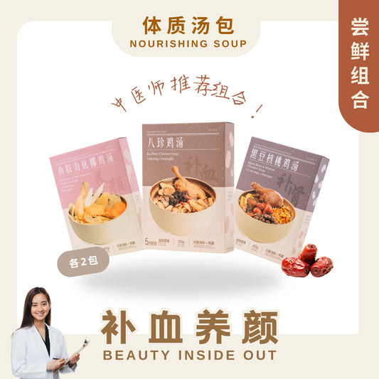 『尝鲜组合』补血养颜 BEAUTY INSIDE OUT