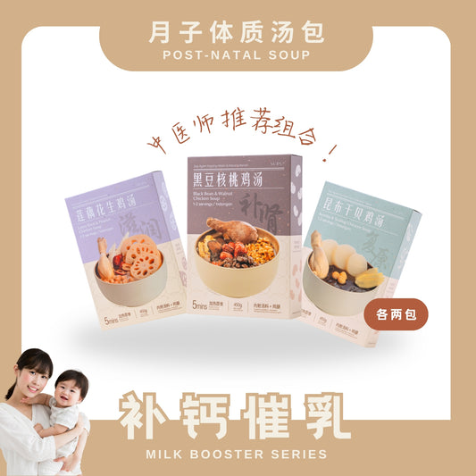 『月子汤』补钙催奶系列 POSTPARTUM SOUP-MILK BOOSTER