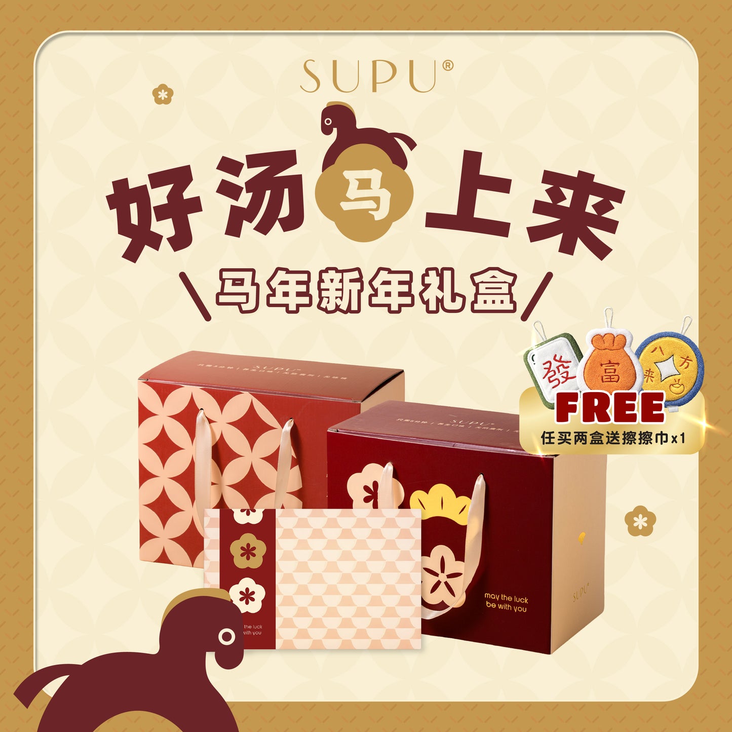 HORSEH 新年礼盒 CNY GIFT🧧