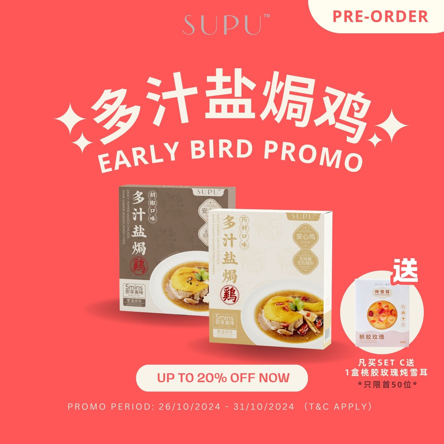 早鸟预售优惠【多汁盐焗鸡】 PRE-ORDER SALTED CHICKEN BUNDLE SET