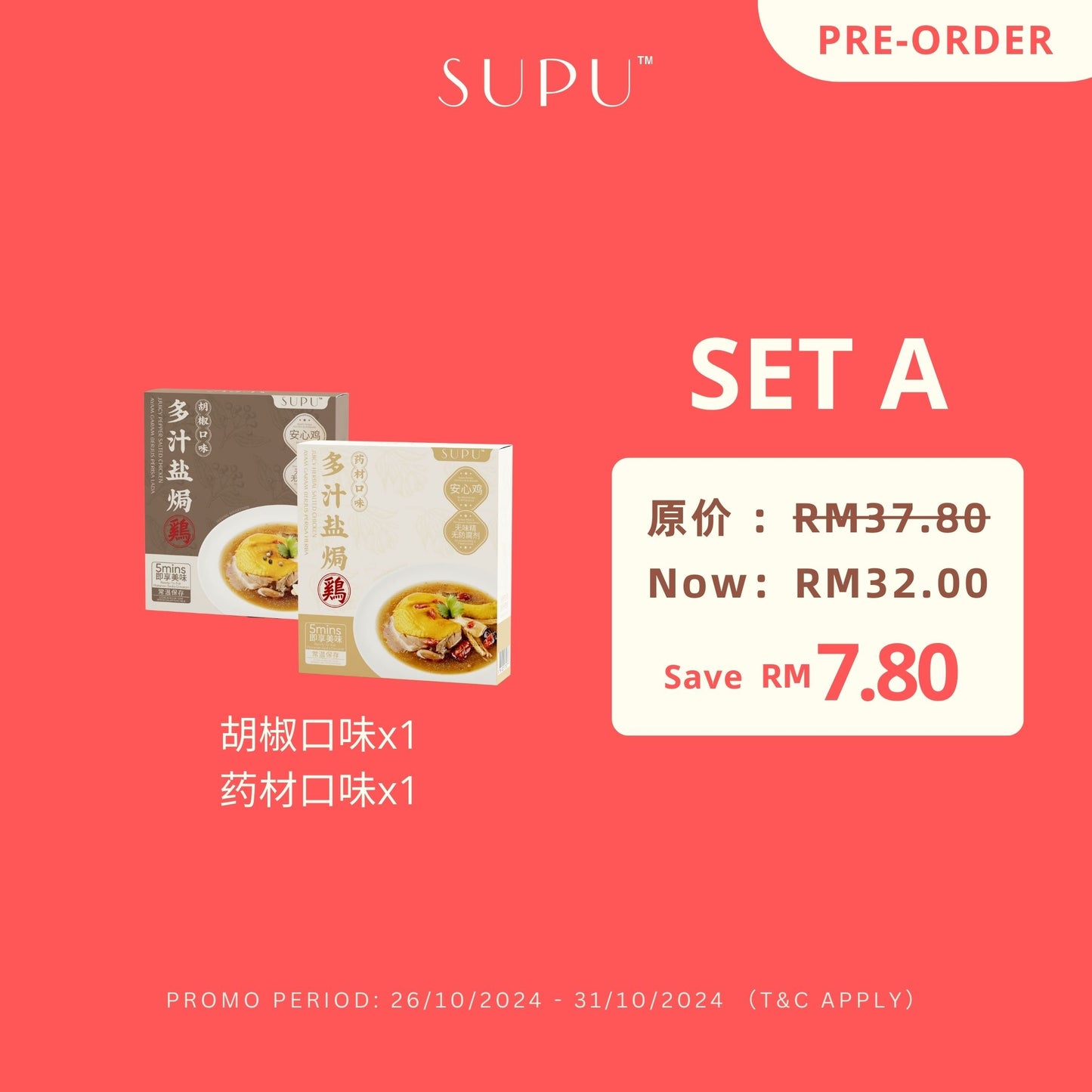 早鸟预售优惠【多汁盐焗鸡】 PRE-ORDER SALTED CHICKEN BUNDLE SET