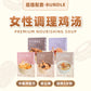 女性全方位调理鸡汤配套 Women's Nourishing Chicken Soup Bundle
