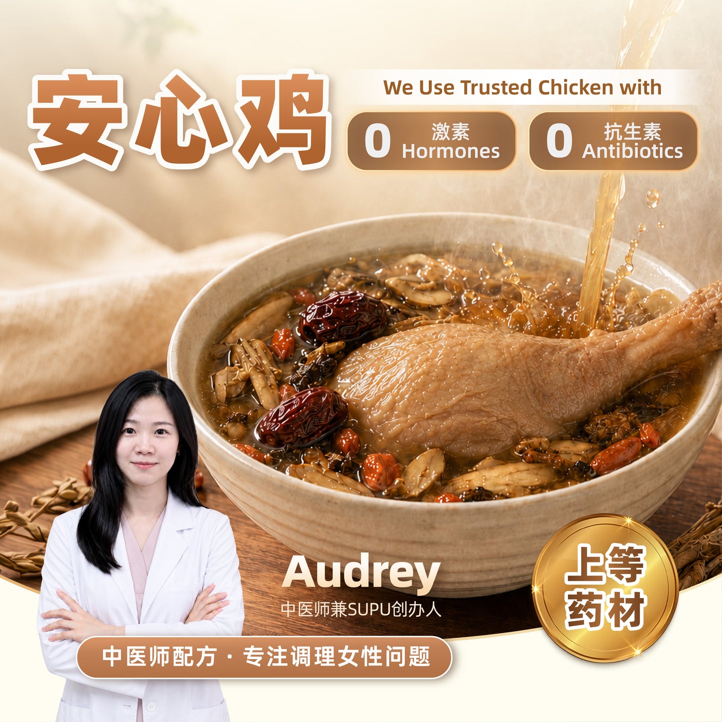女性全方位调理鸡汤配套 Women's Nourishing Chicken Soup Bundle