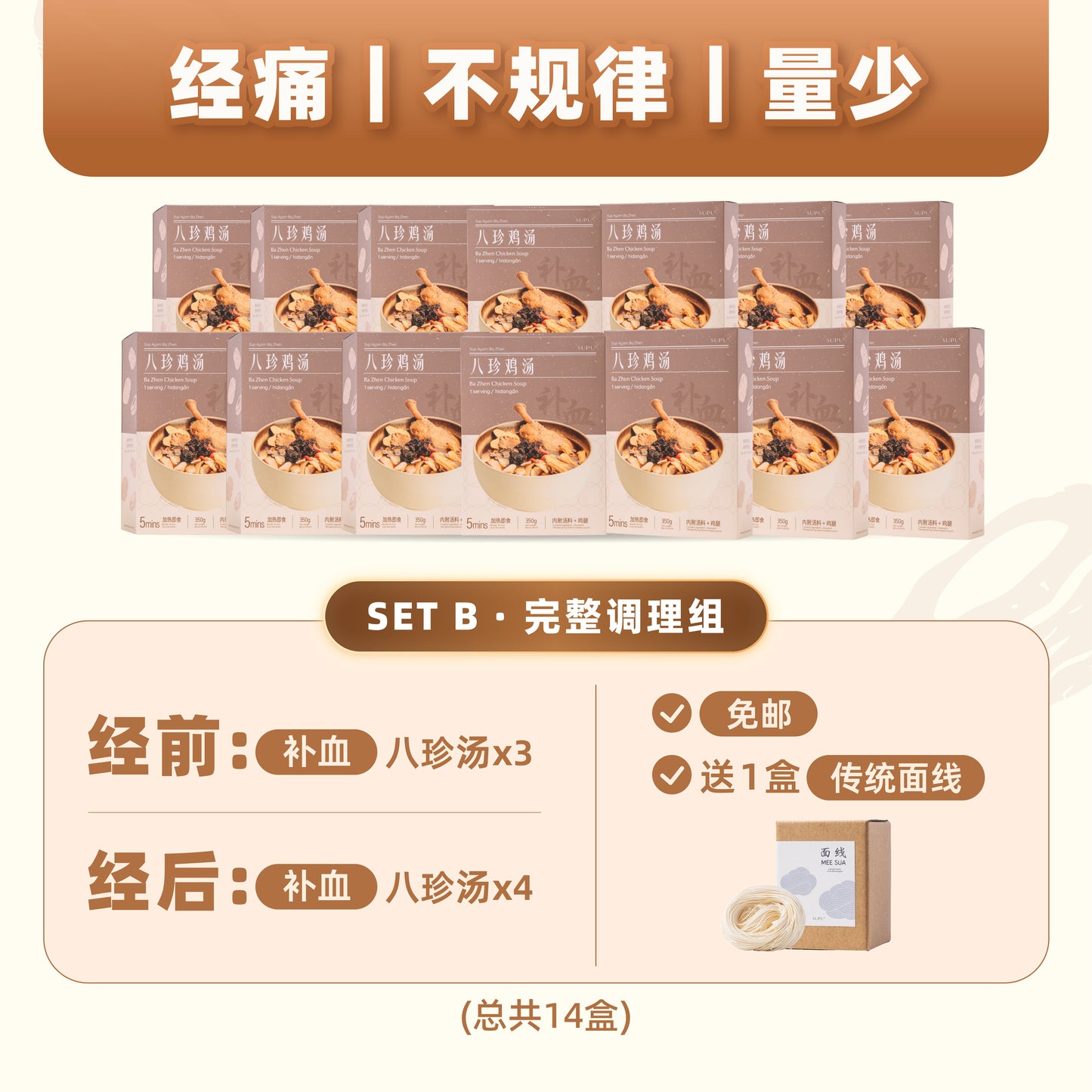 女性全方位调理鸡汤配套 Women's Nourishing Chicken Soup Bundle