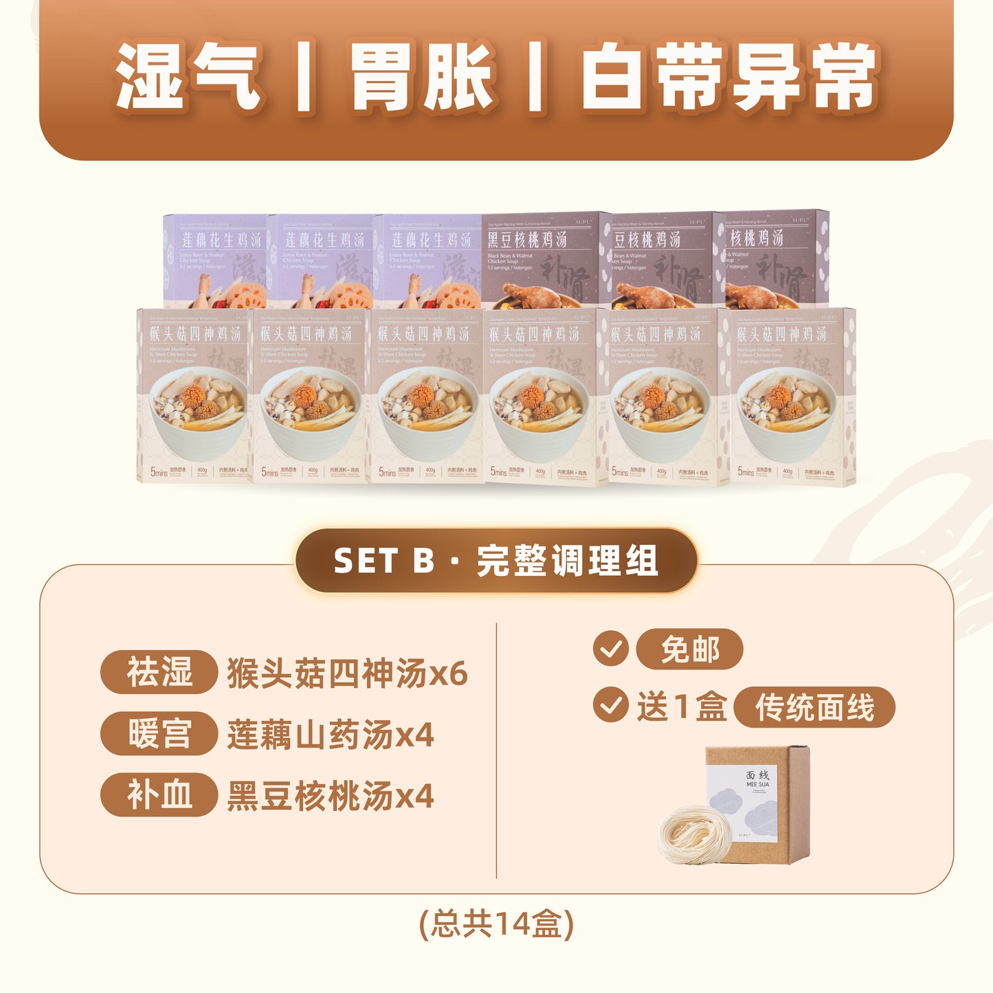 女性全方位调理鸡汤配套 Women's Nourishing Chicken Soup Bundle