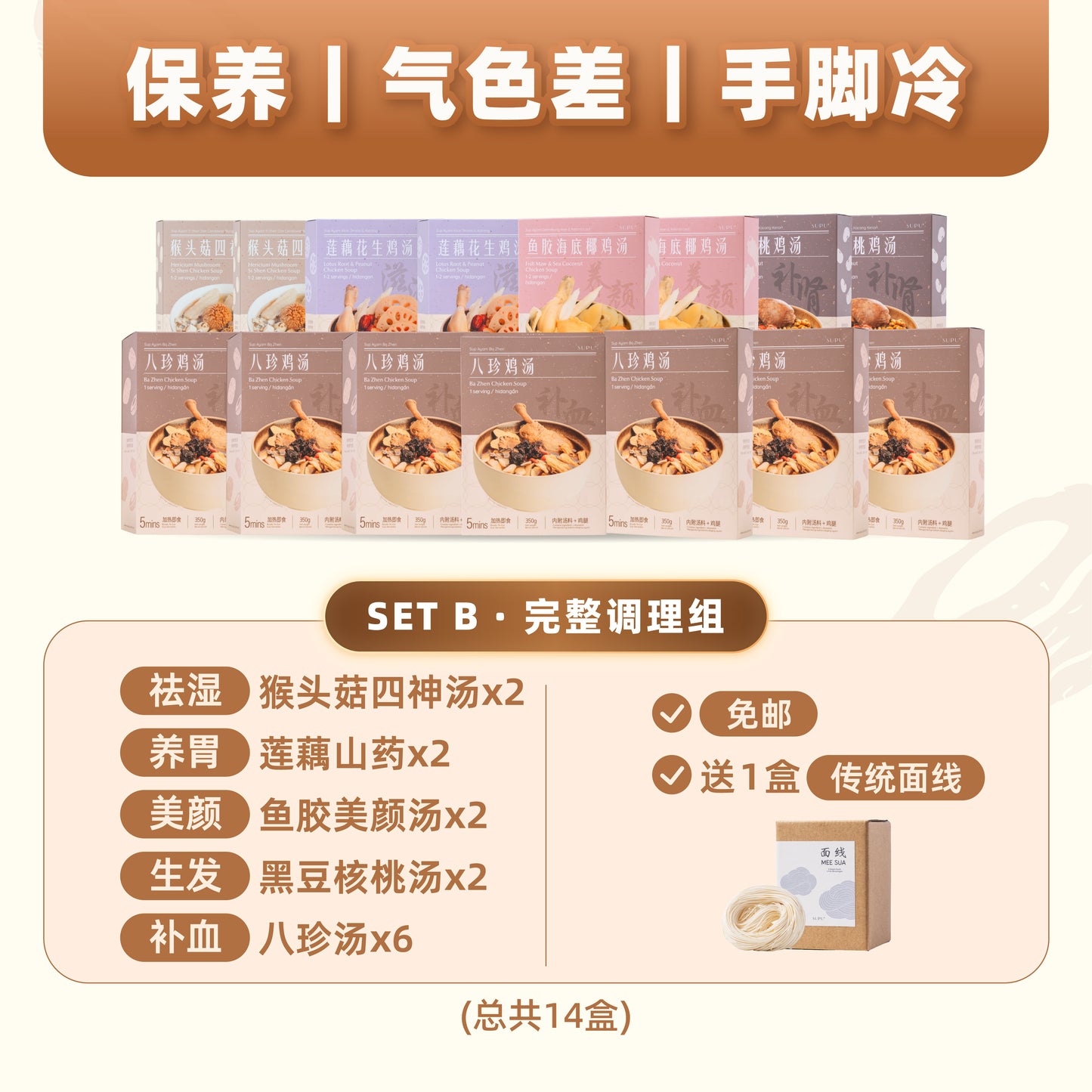 女性全方位调理鸡汤配套 Women's Nourishing Chicken Soup Bundle