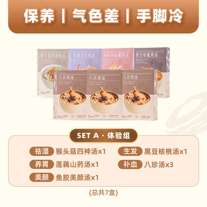 女性全方位调理鸡汤配套 Women's Nourishing Chicken Soup Bundle