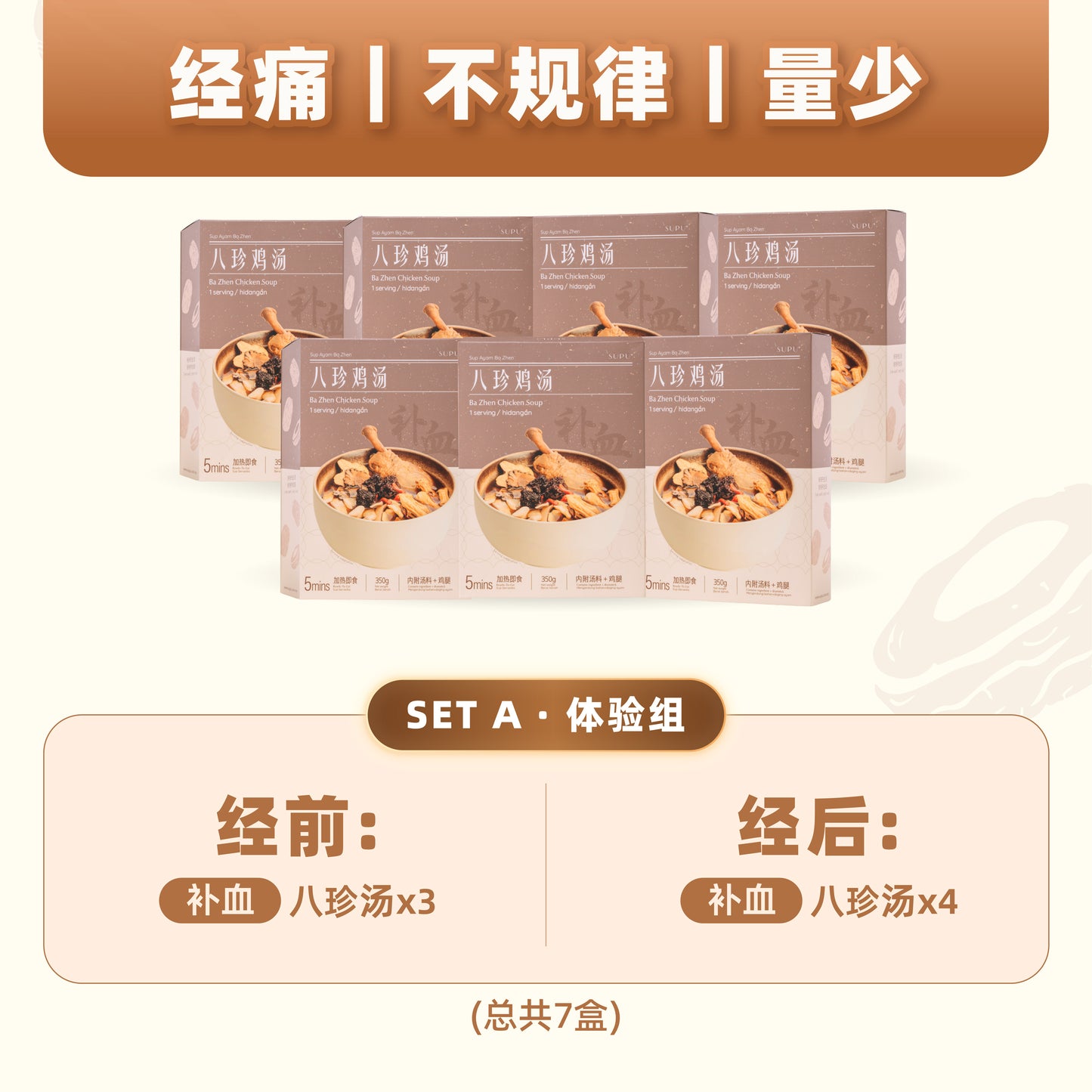 女性全方位调理鸡汤配套 Women's Nourishing Chicken Soup Bundle