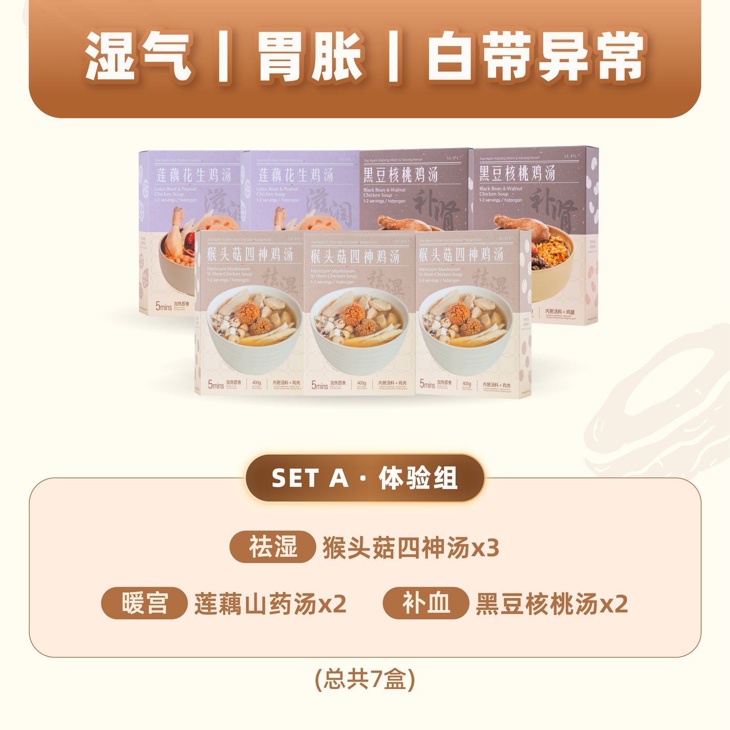 女性全方位调理鸡汤配套 Women's Nourishing Chicken Soup Bundle
