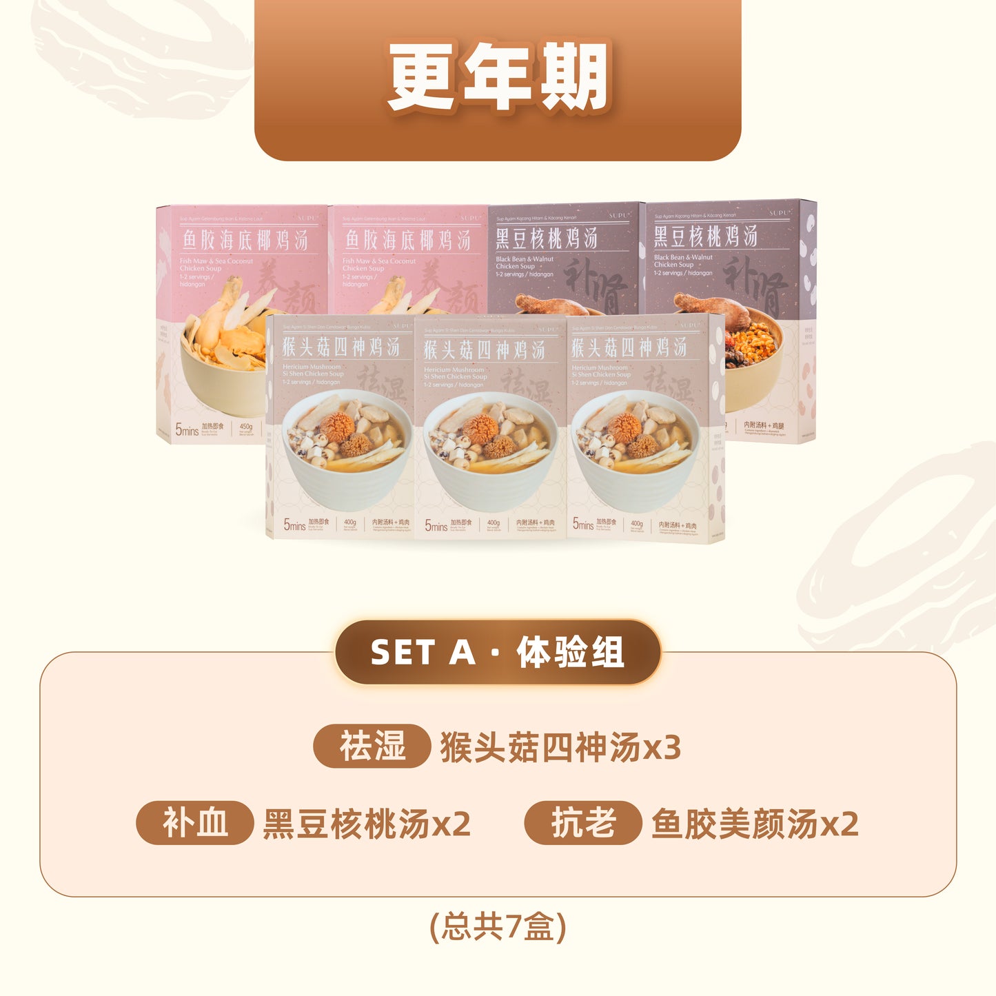 女性全方位调理鸡汤配套 Women's Nourishing Chicken Soup Bundle