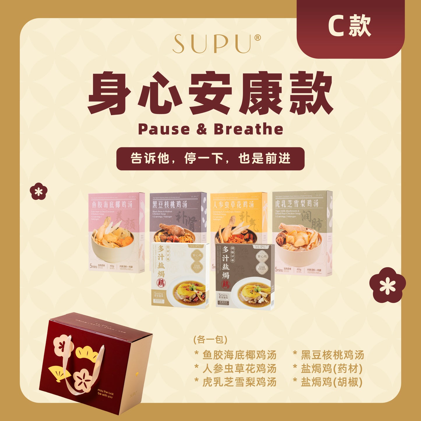 HORSEH 新年礼盒 CNY GIFT🧧