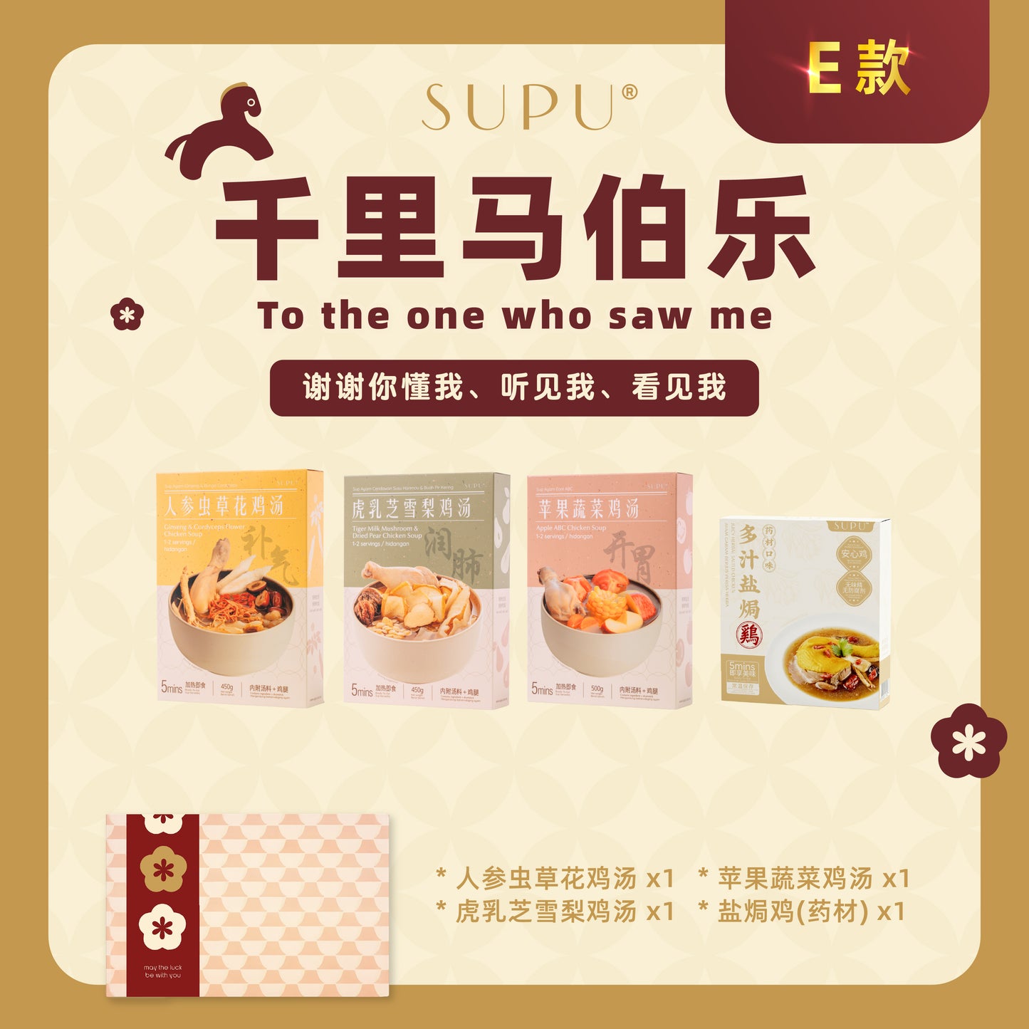 HORSEH 新年礼盒 CNY GIFT🧧