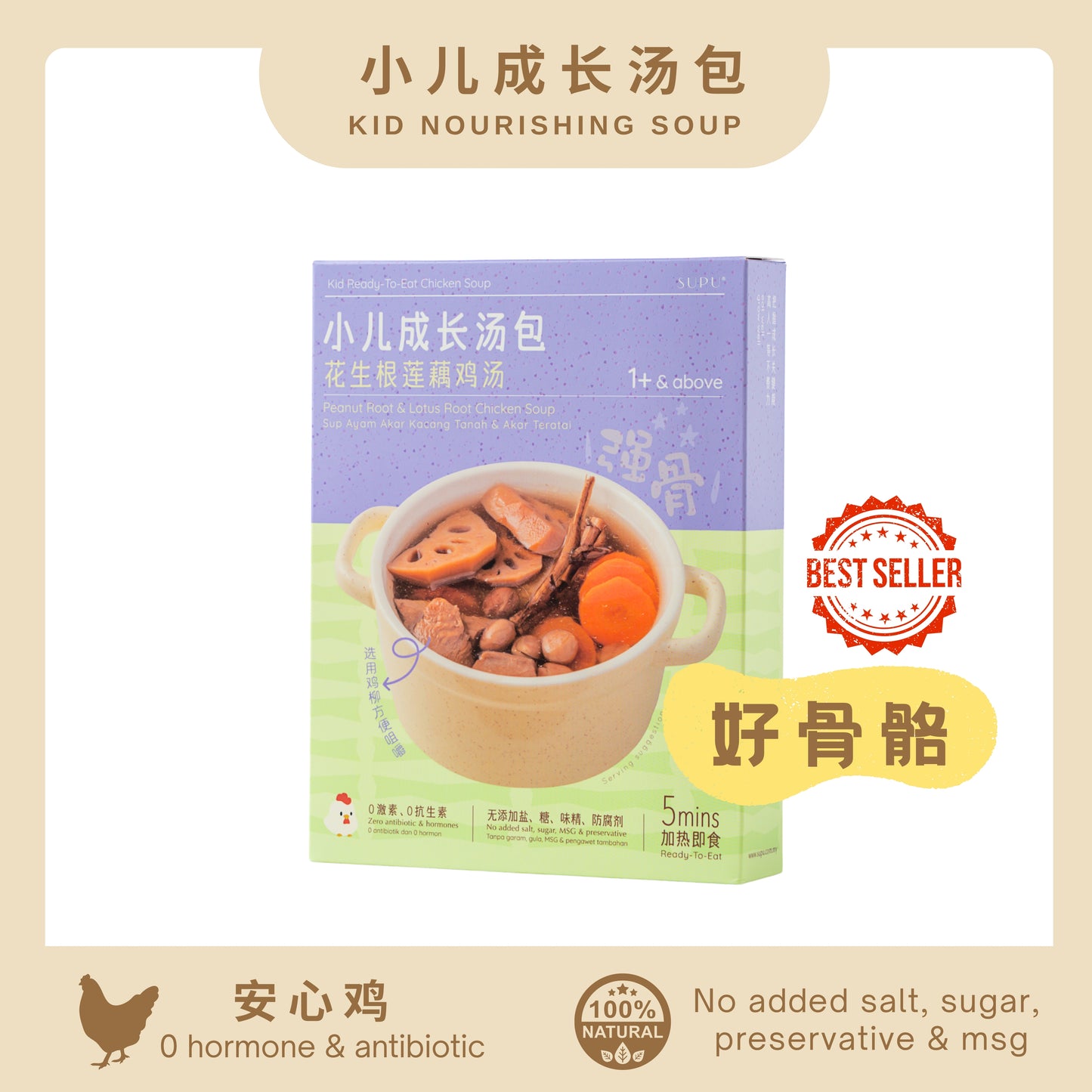 『小儿成长汤包』花生根莲藕鸡汤 PEANUT ROOT & LOTUS ROOT CHICKEN SOUP
