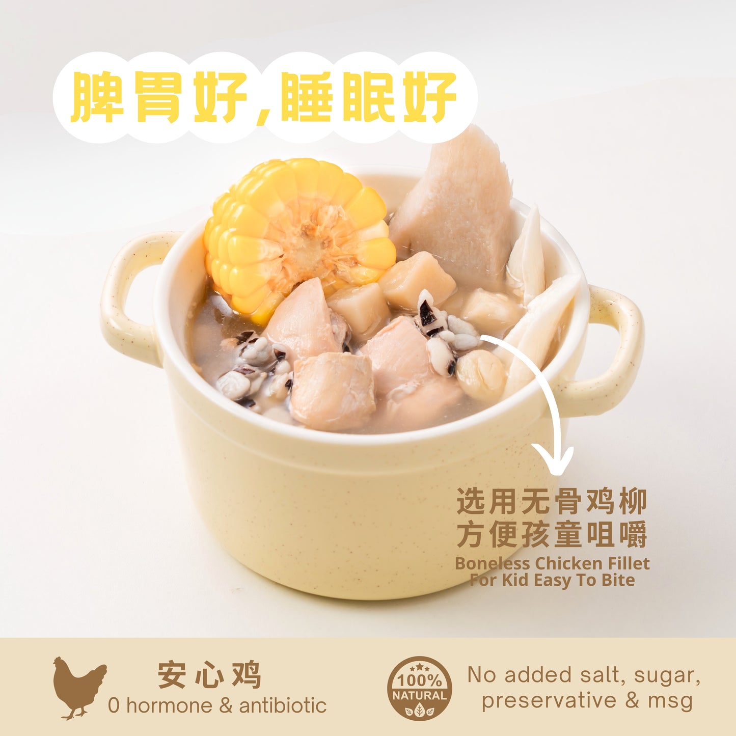『小儿成长汤包』玉米四神鸡汤 CORN & SI SHEN CHICKEN SOUP