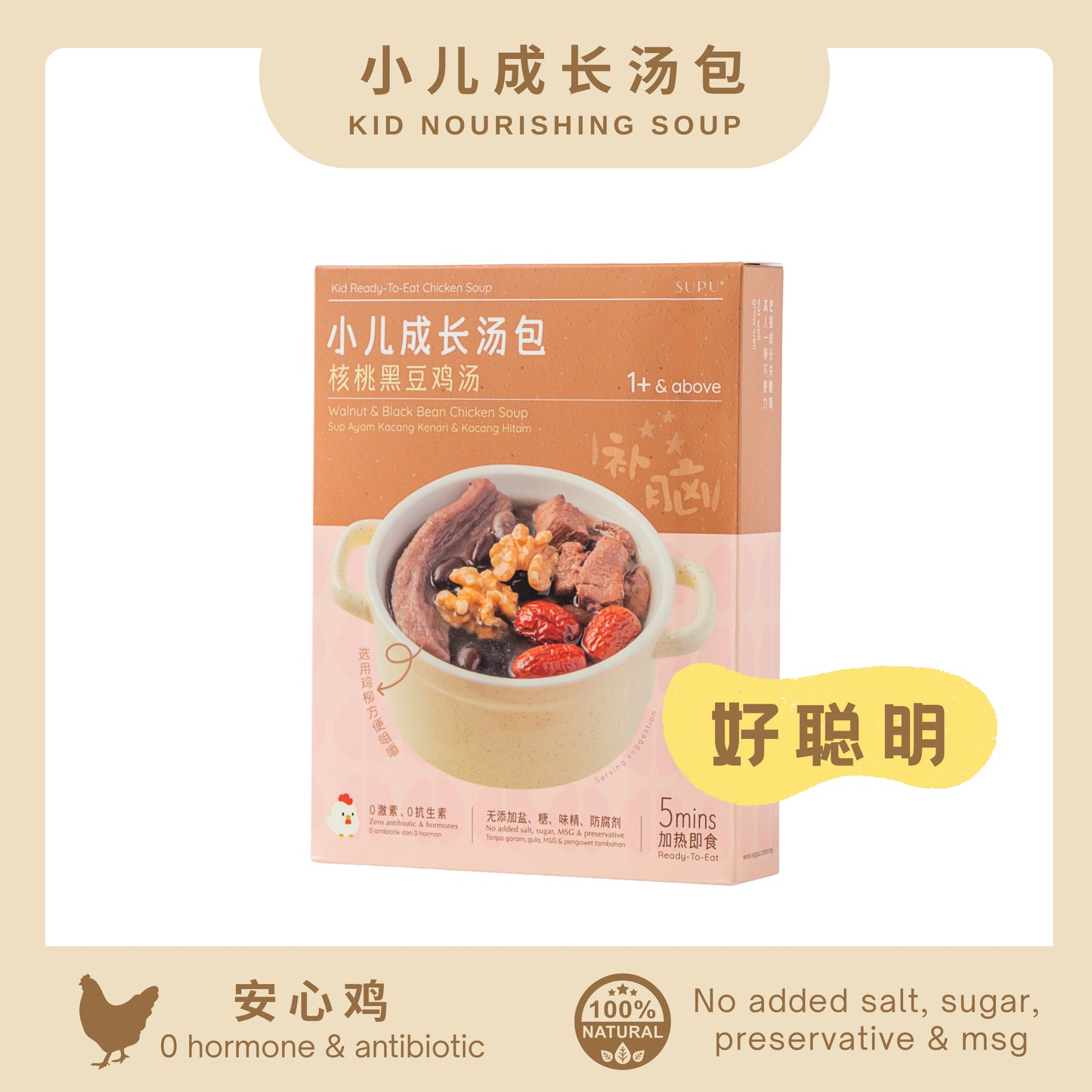 『小儿成长汤包』核桃黑豆鸡汤 WALNUT & BLACK BEAN CHICKEN SOUP