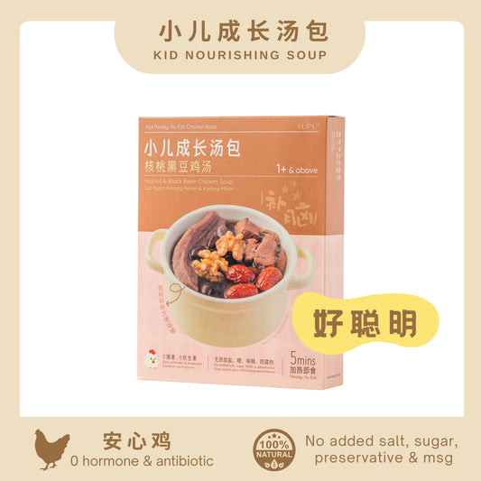 『小儿成长汤包』核桃黑豆鸡汤 WALNUT & BLACK BEAN CHICKEN SOUP