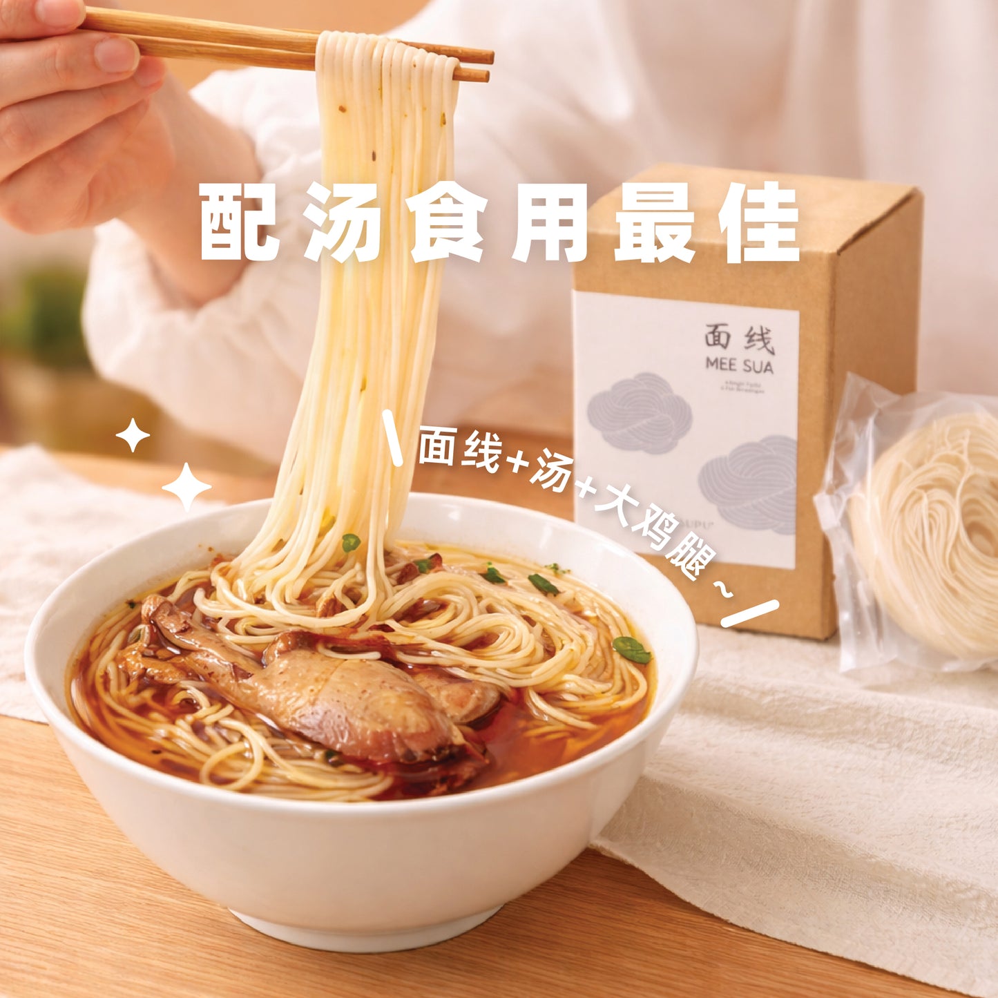 传统面线 Traditional Meesua