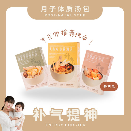 『月子汤』补气强身系列 POSTPARTUM SOUP-ENERGY MAMA