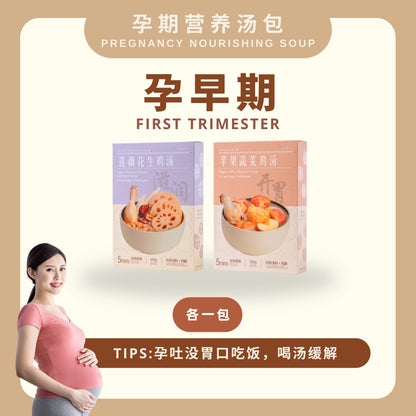 孕早期 1ST TRIMESTER