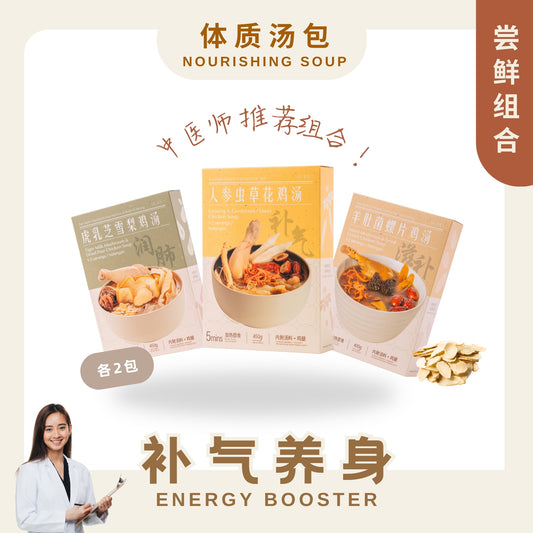 『尝鲜组合』补气养身 ENERGY BOOSTER