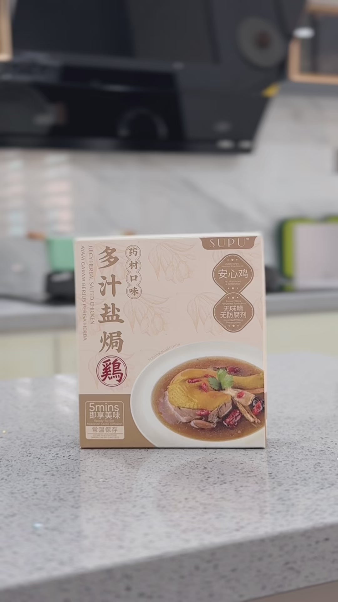 SUPU加热即食盐焗鸡，药材口味超好吃