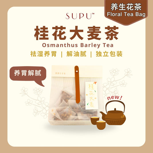 桂花大麦茶 Osmanthus Barley Tea