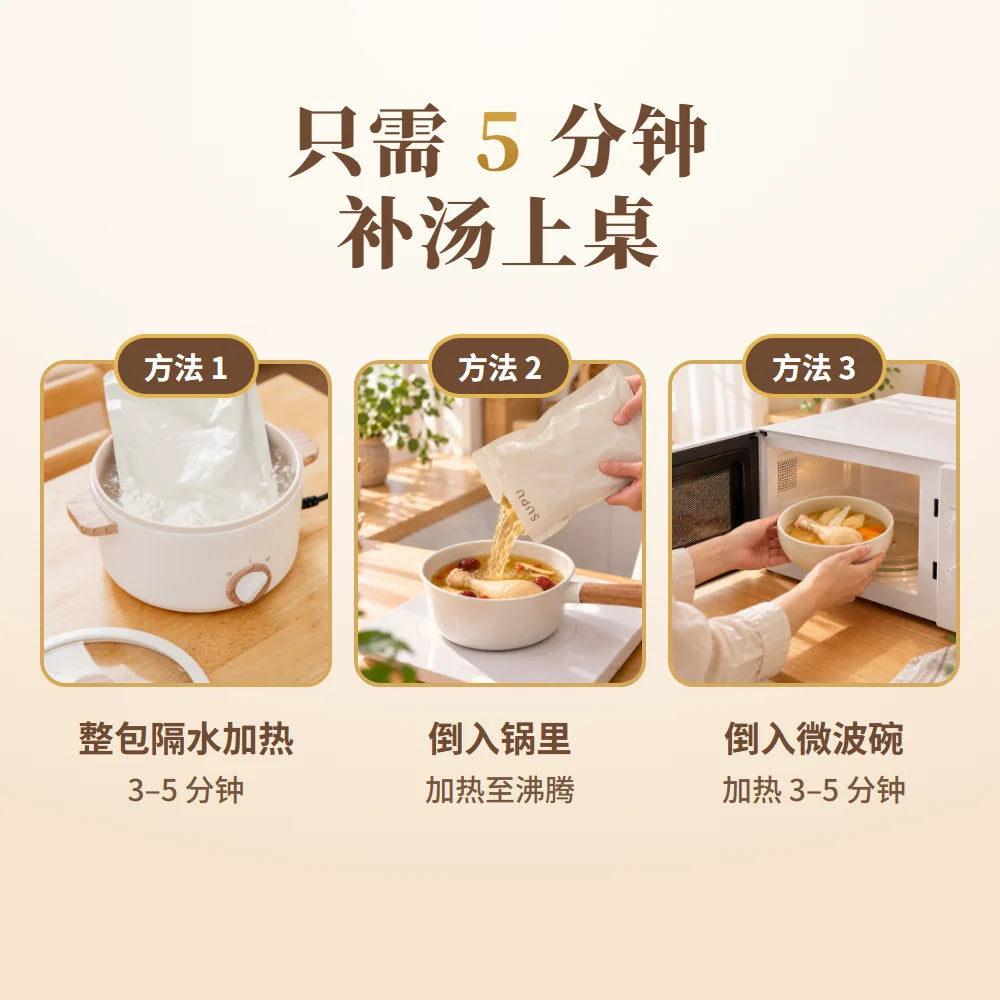 只需 5 分钟，补汤上桌：整包隔水加热、倒入锅里加热、倒入微波碗加热