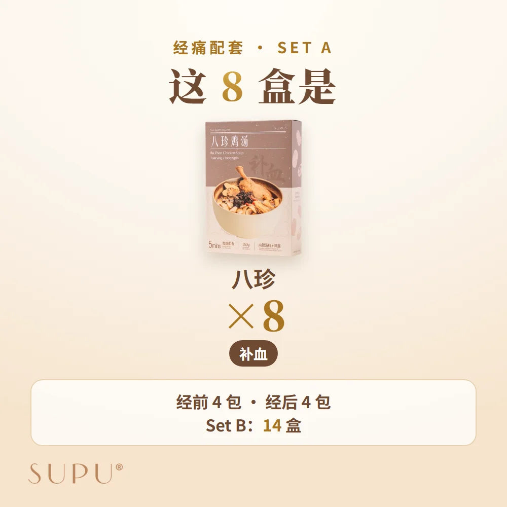 经痛配套 Set A 的 8 盒；Set B 14 盒