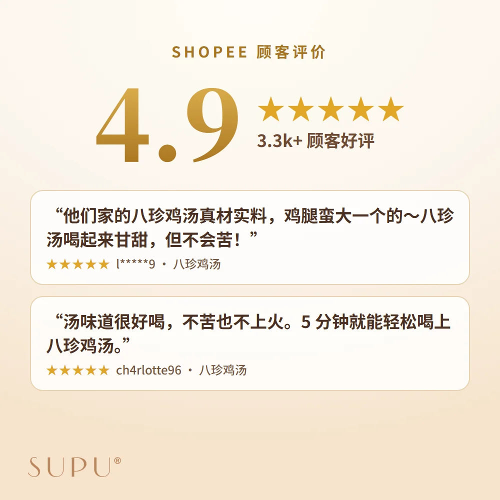 Shopee 4.9 星，3.3k+ 顾客好评。他们家的八珍鸡汤真材实料，鸡腿蛮大一个的，八珍汤喝起来甘甜，但不会苦；汤味道很好喝，不苦也不上火