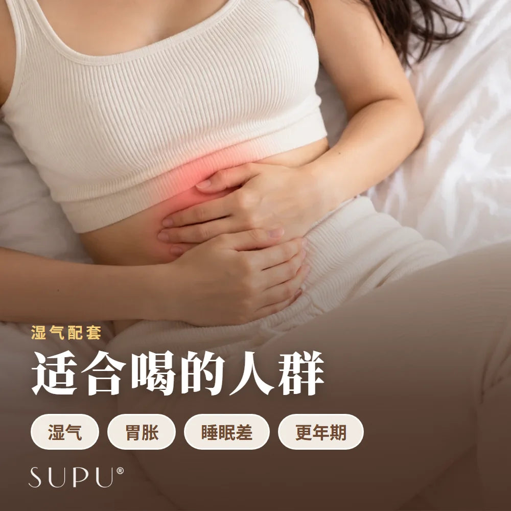 适合喝的人群：湿气、胃胀、睡眠差、更年期