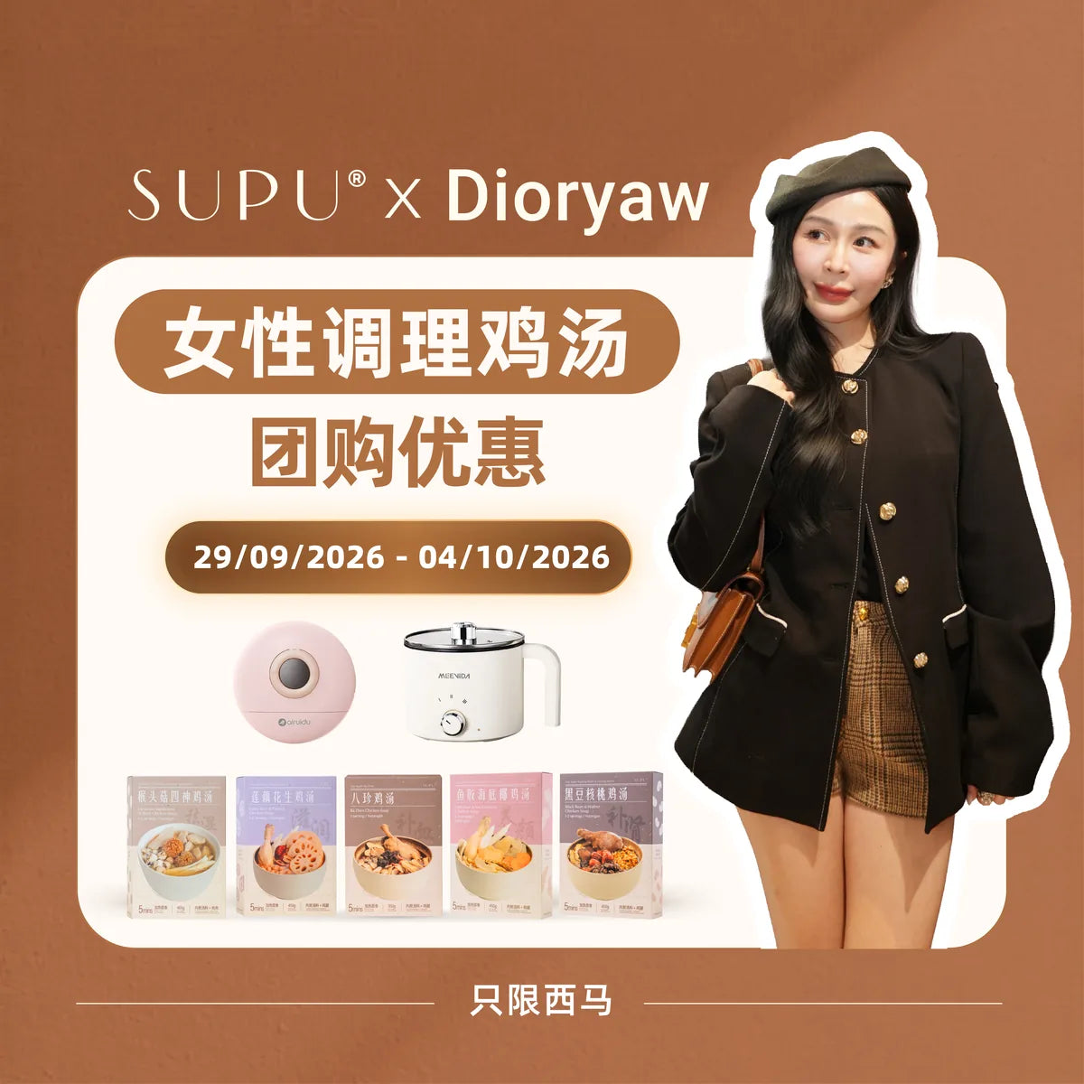 SUPU × Dioryaw 女性调理鸡汤团购优惠，29/09/2026 – 04/10/2026，附多功能电煮锅和电动美容仪，以及五款汤的包装