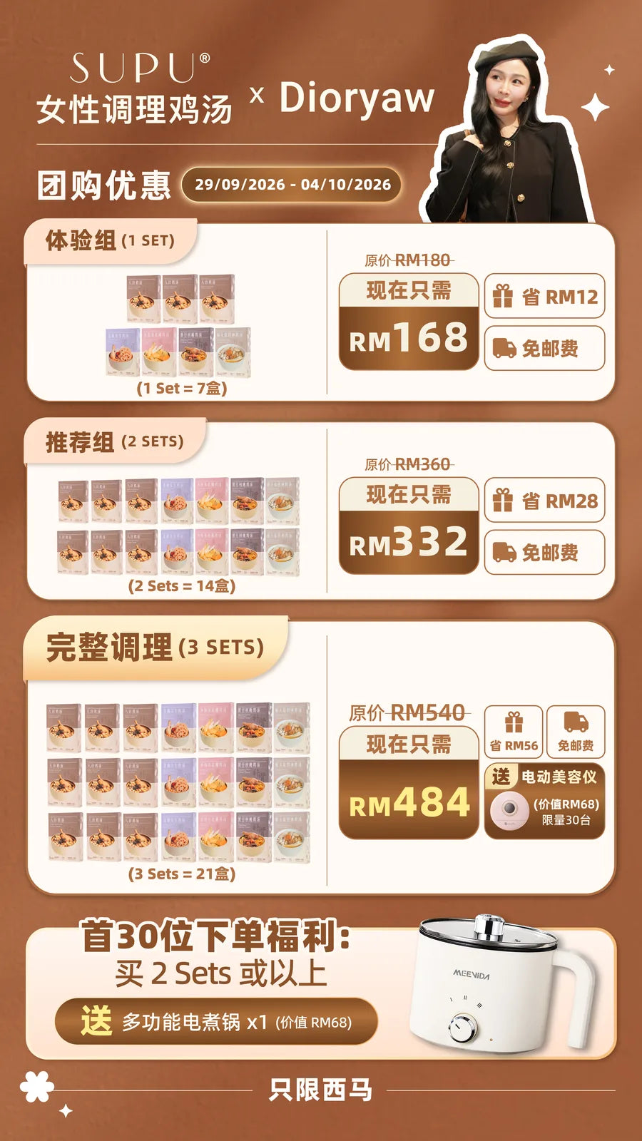 SUPU × Dioryaw 团购优惠全部配套：体验组 RM168、推荐组 RM332、完整调理 RM484；前 30 位买 2 套或以上送多功能电煮锅